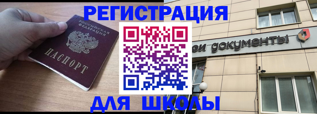 регистрация для школы в Соликамске